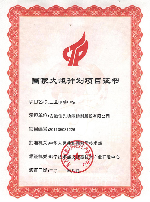 Certificate for torch plan in China