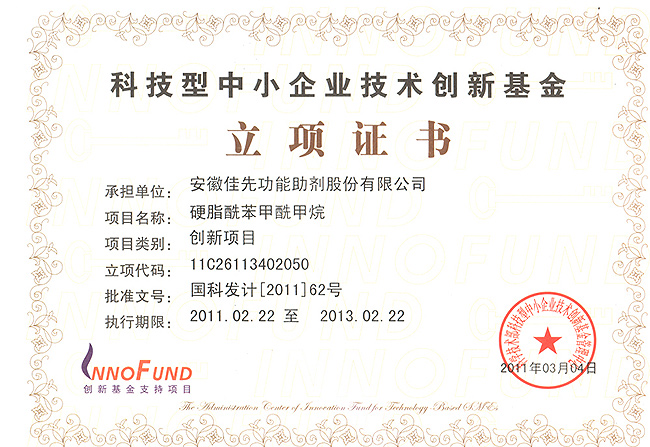 Certificate for innovation fund of China